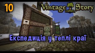 Vintage Story Експедиція у теплі краї  10 [upl. by Burta]