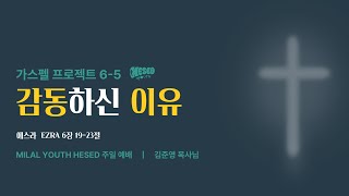 2024년 9월 29일 청소년부 예배 Milal Church Hesed Youth [upl. by Anirad32]