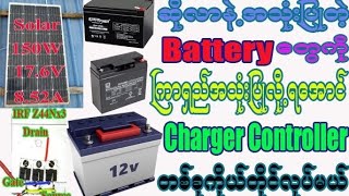 ဆိုလာနဲ့အသုံးပြုတဲ့ battery တွေကို ရေရှည်အသုံးပြုလို့ရအောင်Charger Controller တစ်ခုကိုယ်တိုင်လုပ်မယ် [upl. by Grimbald]