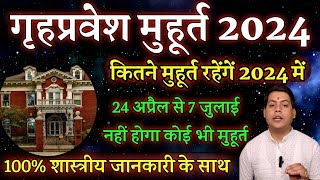 गृह प्रवेश मुहूर्त 2024 griha pravesh muhurat 2024  nutan griha pravesh 2024 [upl. by Ilahtan]