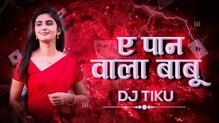 A Paan Wala Babu Re ll C²SDJ Song ll Cg DJ Song 2024 New ll latest Remix DJ Song ll DJ Sagar [upl. by Aerua]