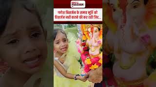 गणेश विसर्जन के दौरान नन्ही बच्ची का भावुक करने वाला Video आया सामने  rajim ganeshvisarjan [upl. by Jaimie]