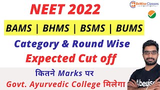 BAMS Category Wise Cutoff in NEET 2022 for Government College  BHMS BSMS amp BUMS AYUSH Cutoff 2022 [upl. by Burnsed]