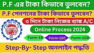 EPFO Online PF Withdrawal Process in Bengali  PF Withdrawal Process Online in Bengali [upl. by Harland]