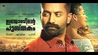 Iyobinte Pusthakam Movie Scene 03  Fahad Faasil  Aaashiq Abu  Amal Neerad [upl. by Glavin890]