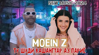 Moeinz Ту шуди қашангтар аз париё😍🫶 муин moein pario [upl. by Anahsit528]