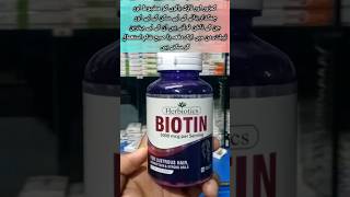 Biotin tablets  biotin benefits in urdu  Baal Lambe Karne Ka Tarika  Nutrifactor Biotin [upl. by Marja]