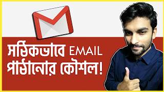 ইমেইল পাঠানোর নিয়ম  How To Send Email From Mobile  Mostak Ahmed Nahid [upl. by Selegna]