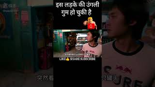 मछली बॉय 😱😱😱FINGER LOSTshortsmovieclipsmoviemovieexplainedinhindi [upl. by Kurland]