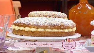 La tarte tropzienne  Le fraisier  خبايا بن بريم  سميحة بن بريم  نجوى بن بريم  Samira TV [upl. by Nileek]