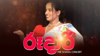 Ran pokunen diya nagena enne  Roo Dhari රූ ධාරී  Dilki Uresha Ran Ukule  Romesh amp Lakshan mix [upl. by Helmer174]