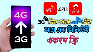 3G সিম 4G করার নিয়ম  rules for 3g sim to 4g  How To Robi And Airtel Sim Replacement  3G থেকে 4G [upl. by Notpmah]