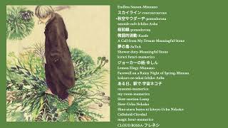 Chill Japanese soft indieshoegaze that would be in Mushishi Ginkos playlist [upl. by Nahtanaoj291]