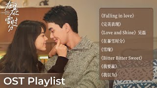 OST Playlist Amidst a Snowstorm of Love《在暴雪时分》  Leo Wu Zhao Jinmai [upl. by Lebasi714]