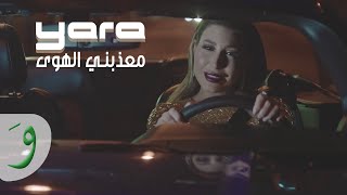 Yara  Meaazabni Al Hawa Official Music Video  يارا  معذبني الهوى [upl. by Enautna]