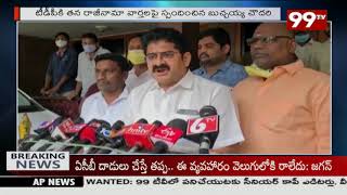 Nallamilli Ramakrishna React On Buchaiah Chowdary Resign Issue  99TV Telugu [upl. by Aicilic]