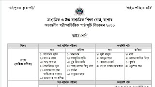 JSC Syllabus 2020  SSC Syllabus 2020  Board Syllabus 2020  High School All Class Syllabus [upl. by Erialb]