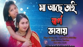 Maa Ase Tai Sorgo Vabai  nila  shoikot bijoy  bangla new song 2024 [upl. by Leksehc]