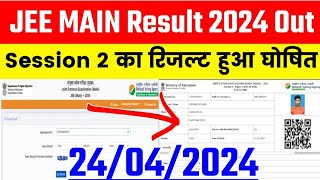 JEE Mains Result 2024  JEE Mains Result 2024 Session 2  JEE Mains Session 2 Result 2024 Kab Aayega [upl. by Adelbert]