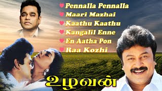 Uzhavan Movie Full Songs  PrabhuBhanupriya Old Love Songs  AR Rahman Hits  Tamil Super Hits  HD [upl. by Swane]