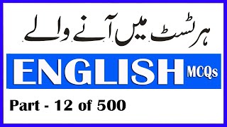 English MCQs for every test  Most repeated English MCQs Synonyms antonyms preposition Part – 12 [upl. by Hammel383]