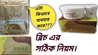 Fashion herbs gold bleach tutorial at home  home care beauty  গোল্ড ব্লিচ করুন ঘরে বসে। [upl. by Anrev938]