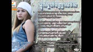 RHM464 Plov Sne Banh Chras Teuswmv [upl. by Ainivad447]