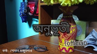 অনুভূতী। officialshovan majumder। anuvuti [upl. by Wolram]