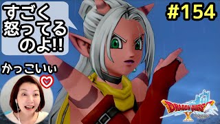 マイユ怒りの猛攻『ドラゴンクエスト10（PS4版）』顔出し女性実況 154 [upl. by Schurman]