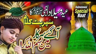 New Kalam 2024 Very Emotional Naat 2024  Aa Gaye Sarkar Main Bismillah Karan [upl. by Ainival]