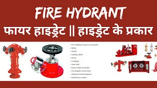 Fire hydrant full class in hindi  type of fire hydrant  what is fire hydrant‌  fire and safety [upl. by Schwartz]