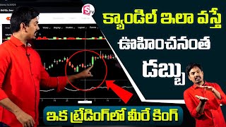 Complete CandleStick Patterns Explained in Telugu  Profit Trader  SundaraRamiReddy Sumantv Shorts [upl. by Faxun]