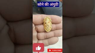 new trending design sone ke anguthe 2024shotrs yotubeshorts viral video gold jewelers [upl. by Bryon]