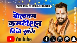 Bolbum Competition Dj Song  Chela Piye Ta Gajedi Ji  Khesari Lal Yadav New Bolbum Dj Song  Vishal [upl. by Morty446]