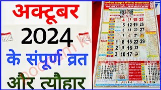 Calendar 2024 October  October 2024 vrat tyohar  Hindu festival 2024  अक्टूबर 2024 का कैलेंडर [upl. by Bilac]