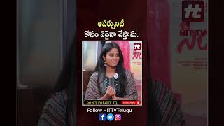 ఆపర్చునిటీ కోసం ఏదైనా చేస్తాను brigidasaga sindhooram movie interview movieshoot hittv [upl. by Heisser]