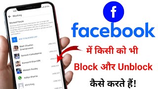 Facebook Pe Kisi ko Bhi Block Or Unblock Kaise kare  How to Block amp Unblock someone on facebook [upl. by Goldfarb157]