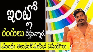 Interior color combinations ideas Telugu tutorial [upl. by Virginie]