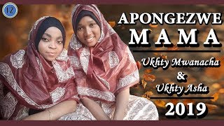 UKHTY MWANACHA × UKHTY ASHA  APONGEZWE MAMA  NEW QASWIDA [upl. by Keeley]