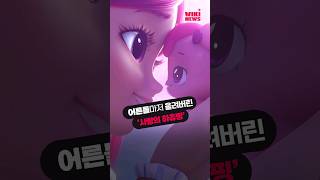 quot엄마들도 울렸다quot 여름 휴가철 박스오피스 강타한 사랑의 하츄핑 Shorts [upl. by Ardie]