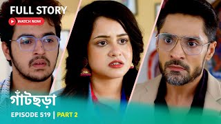 Episode 519  Part 2  গাঁটছড়া । সোম  রবি 700 PM [upl. by Towers]