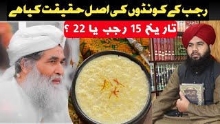 imam jafar sadiq niaz  kondon ki daleel  rajab ki 15 ya 22 tarkih  dawateislami urs imam jafar [upl. by Lamrert]