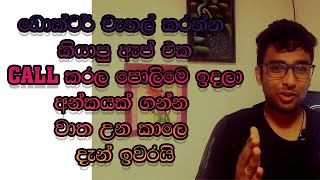 How to channel a doctor by using e channeling app srilanka  How to make an appointment [upl. by Behlke]