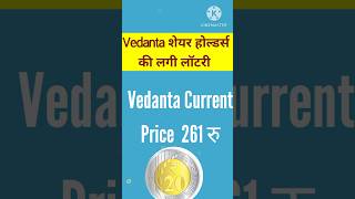 Upcoming Dividend Paying Stocks Jan 2024। Vedanta Dividend News viral stocks shortvideo nifty [upl. by Siramaj]