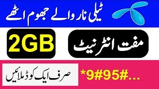 Telenor New Code Free Internet 2019Telenor 2000MB Free Internet [upl. by Anilasor12]