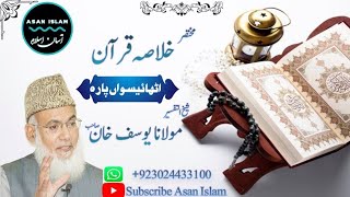 Khulasa Dars E Quran 28th Para  خلاصہ درس قرآن اٹھائیسواں پارہ مولانا یوسف خان [upl. by Ax1]