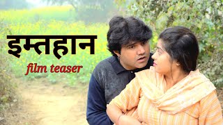 Imtihan इम्तिहान Teaser Film Manoj Gujjar  Deepanshi  New Haryanvi Movie 2024 [upl. by Wilma]