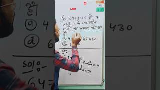 647135 में 7 तथा 3 के स्थानीय मानो का अंतर idealmathserpramodsir shorts [upl. by Harrison]