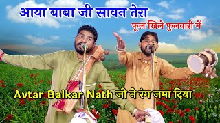 तरह तरह की Photo लगरी जाहरवीर तेरी मेड़ी मा। Avtar Balkar Nath and Party। Aaya baba Sawan tera। [upl. by Garrott30]