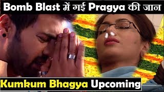 Kumkum Bhagya में Pragya का अंत Pragyas Death Track Kumkum Bhagya Upcoming [upl. by Leroj]